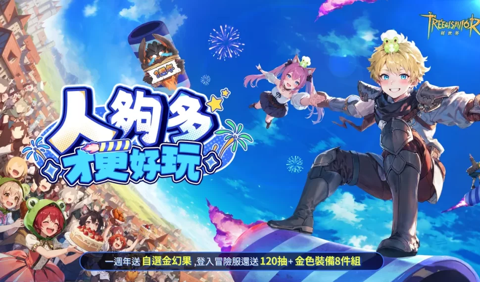 《救世者之樹 ： 新世界》週年慶版本盛大上線！