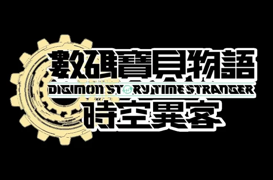 《數碼寶貝物語 時空異客》現已發售！