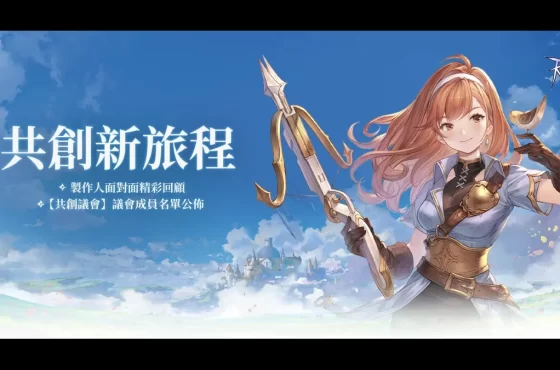 《Ro 仙境傳說 3 》首次製作人面對面精彩回顧！