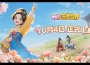 《我的花園世界》 10月 4 日雙平台正式上線！