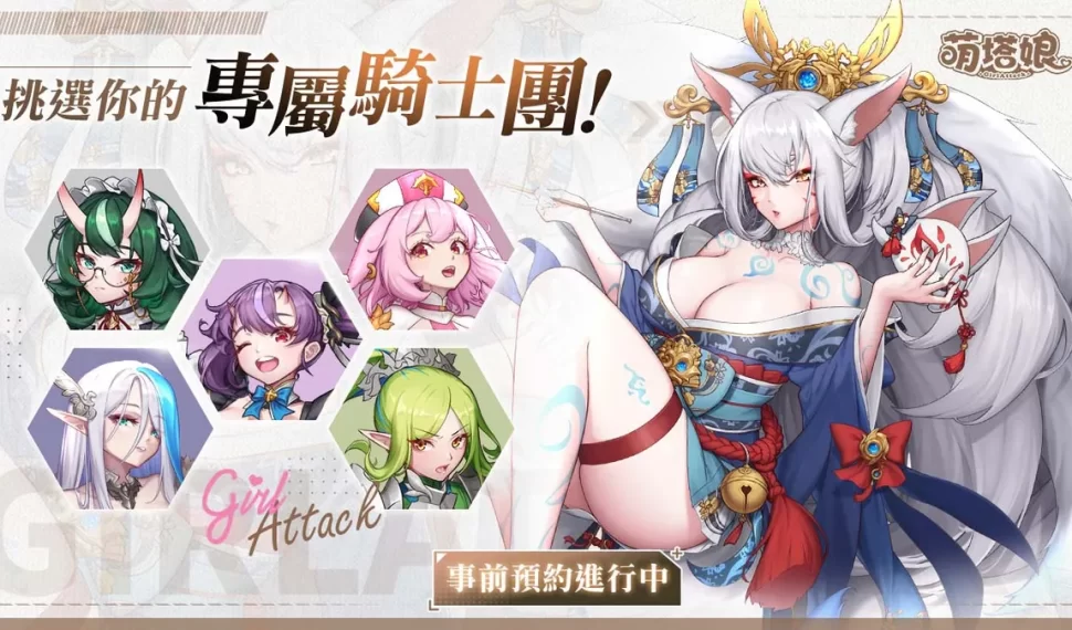 美少女攻城手遊《萌塔娘》揭開多重副本玩法！