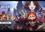 《魔鏡 2 ： 瘋狂的蛇姬》明日上線！