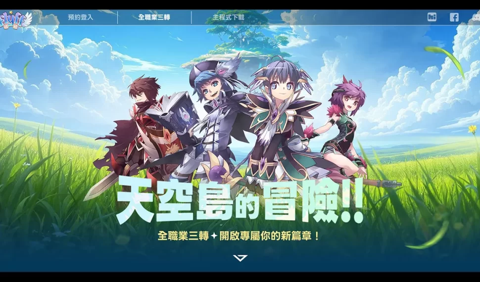 《Flyff 飛飛》天空島的冒險開放預約登錄！