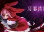 《紅眼露比》將參與十月的Steam新品節！