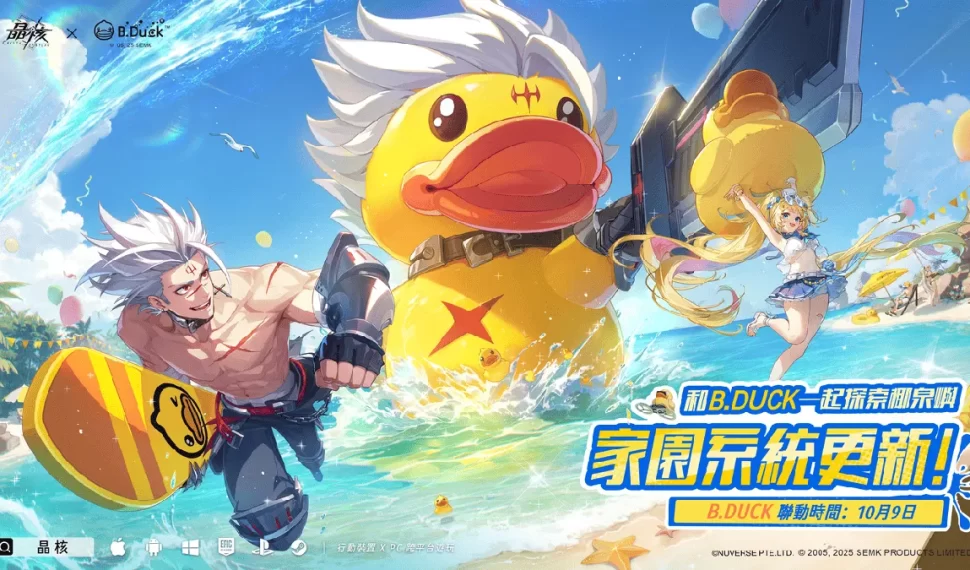 《晶核》×「B.Duck小黃鴨」聯動與全新家園系統正式上線! 《晶核》×「B.Duck小黃鴨」聯動與全新家園系統正式上線!