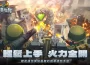 《小兵特攻隊》預告將於10/16正式上線！
