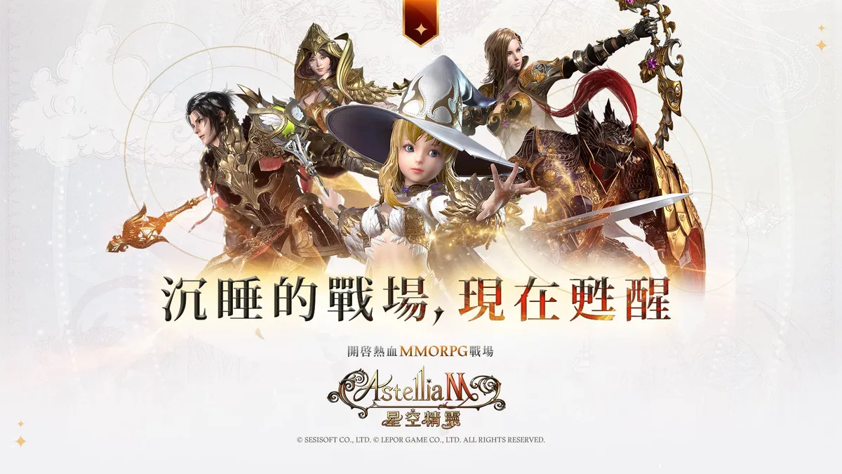 《Astellia星空精靈M》10月14日正式開服！