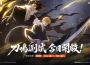 《BLEACH:刀鳴》刀鳴測試今日開啟！