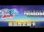 《SD鋼彈 G世代 永恆》新增「歷史關卡」！