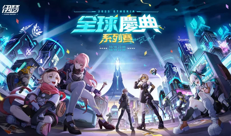 《伊瑟》全球慶典系列賽即將登場! 《伊瑟》全球慶典系列賽即將登場!