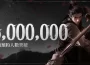 《燕雲十六聲》 全球預約突破500萬！