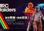 《ARC Raiders》即將推出！