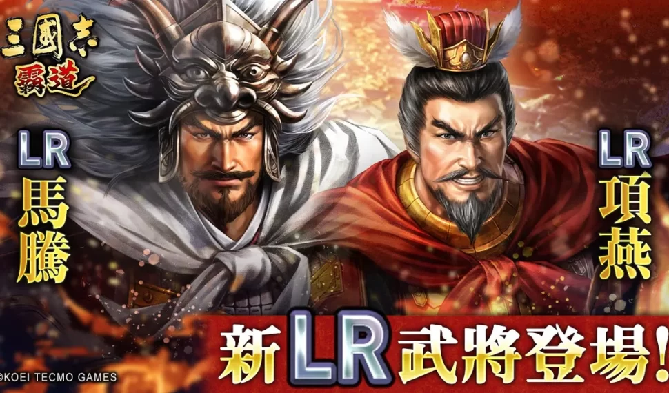 『三國志 霸道』新長期賽季「烽火連天」開幕! 『三國志 霸道』新長期賽季「烽火連天」開幕!