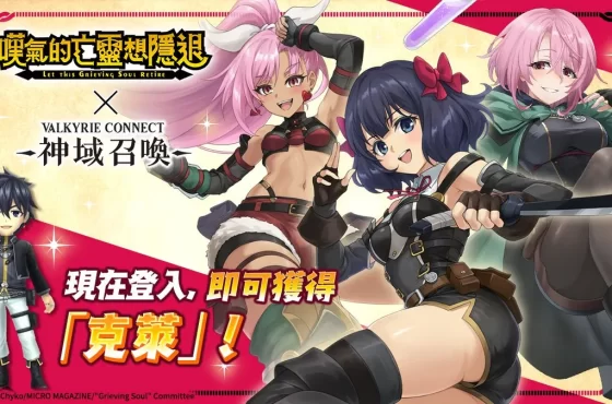 《神域召喚》x TV動畫《嘆氣的亡靈想隱退》合作活動進行中！
