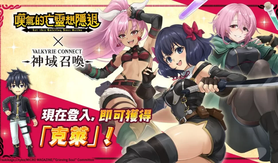 《神域召喚》x TV動畫《嘆氣的亡靈想隱退》合作活動進行中！
