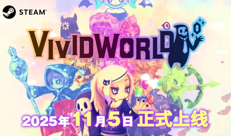 「靈動世界」11月5日Steam正式上線! 「靈動世界」11月5日Steam正式上線!