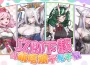 《萌塔娘》火熱公測！