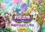 《彩虹島物語》改版探訪「約定之地」揭開巨人之謎！全新劇情副本、玩家福利全面啟動！