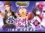 《新熱血江湖 Online》歡慶十一週年！