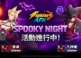 《THE KING OF FIGHTERS AFK》 萬聖節主題格鬥家與全新活動登場！