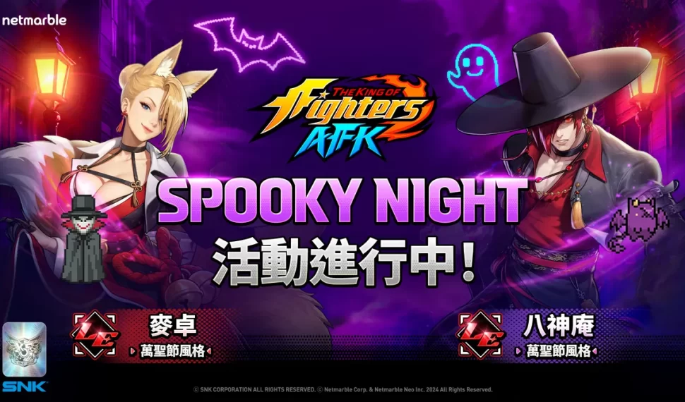 《THE KING OF FIGHTERS AFK》 萬聖節主題格鬥家與全新活動登場! 《THE KING OF FIGHTERS AFK》 萬聖節主題格鬥家與全新活動登場!