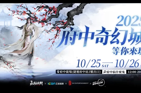 《永劫無間》劫境探寶萬聖節！