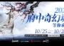 《永劫無間》劫境探寶萬聖節！