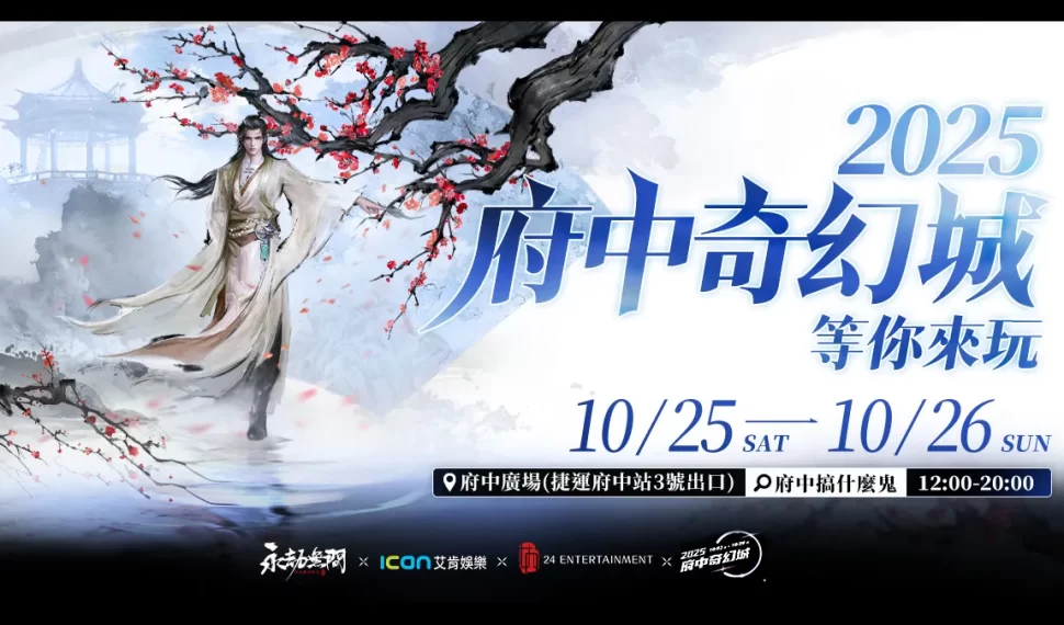 《永劫無間》劫境探寶萬聖節! 《永劫無間》劫境探寶萬聖節!