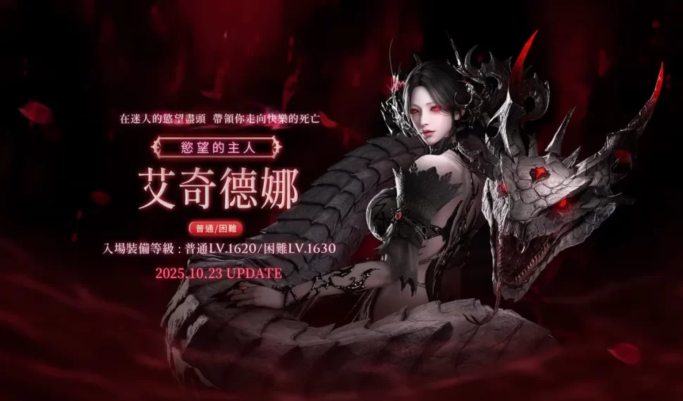 《失落的方舟:LOST ARK》「卡札羅斯襲擊戰-序幕:艾奇德娜」強勢來襲! 《失落的方舟:LOST ARK》「卡札羅斯襲擊戰-序幕:艾奇德娜」強勢來襲!