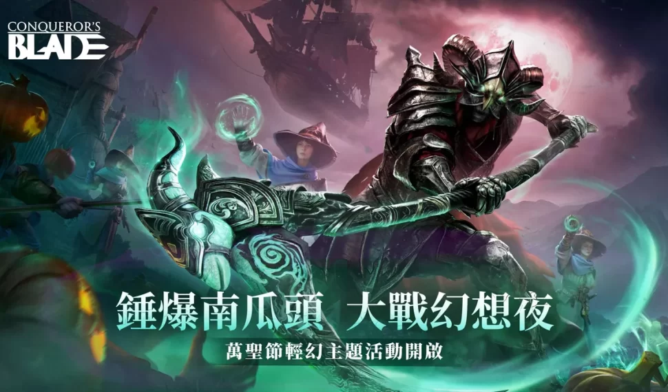《戰意》萬聖節限定PvE關卡「聖夜防線:黑暗再臨」登場! 《戰意》萬聖節限定PvE關卡「聖夜防線:黑暗再臨」登場!