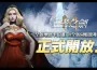 《王者之劍 M》10月新地區「卡托維克」火熱上線！