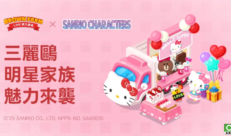 《LINE 熊大農場》x「三麗鷗明星家族」合作再次登場! 《LINE 熊大農場》x「三麗鷗明星家族」合作再次登場!