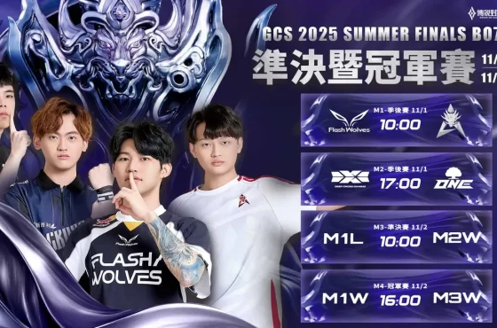 《Garena 傳說對決》GCS 2025 夏季準決暨冠軍賽 11月2日決戰！