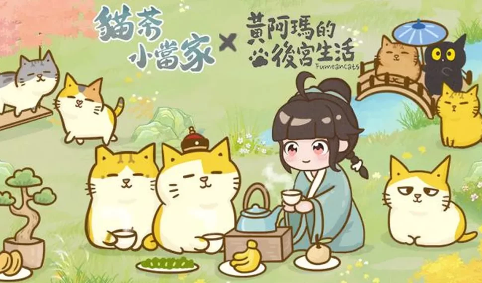 《貓茶小當家：掌櫃養成記》火熱預約中！