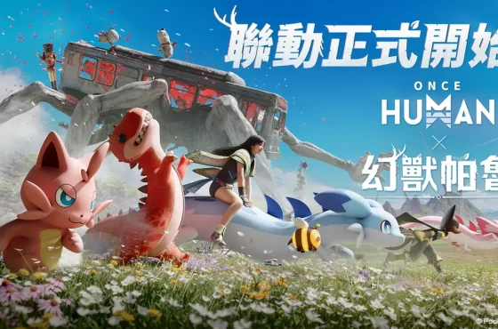 《Once Human》x《幻獸帕魯》聯動來襲!