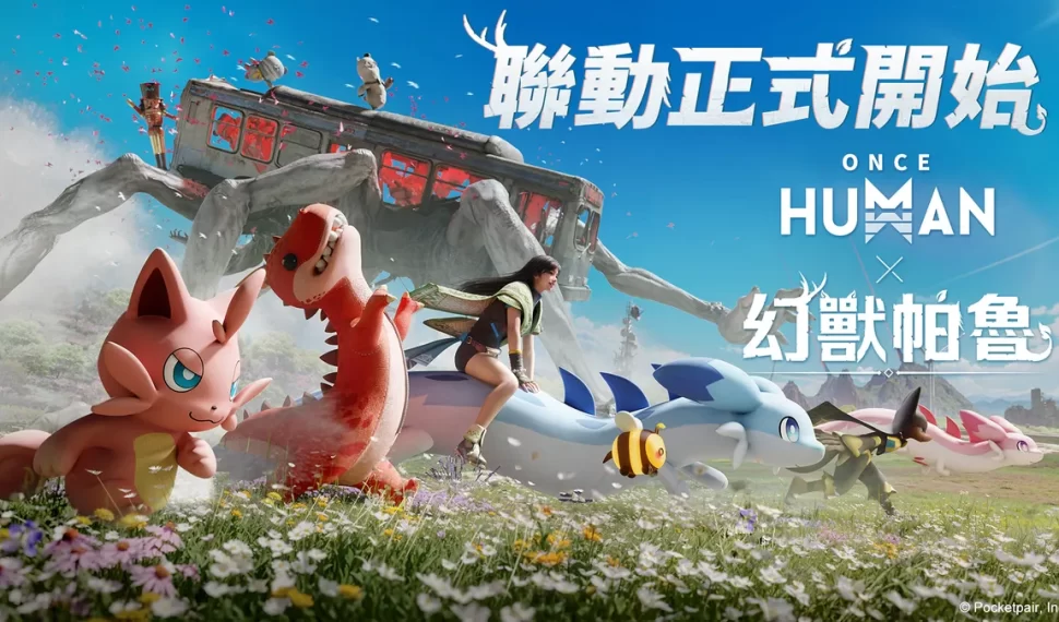 《Once Human》x《幻獸帕魯》聯動來襲! 《Once Human》x《幻獸帕魯》聯動來襲!