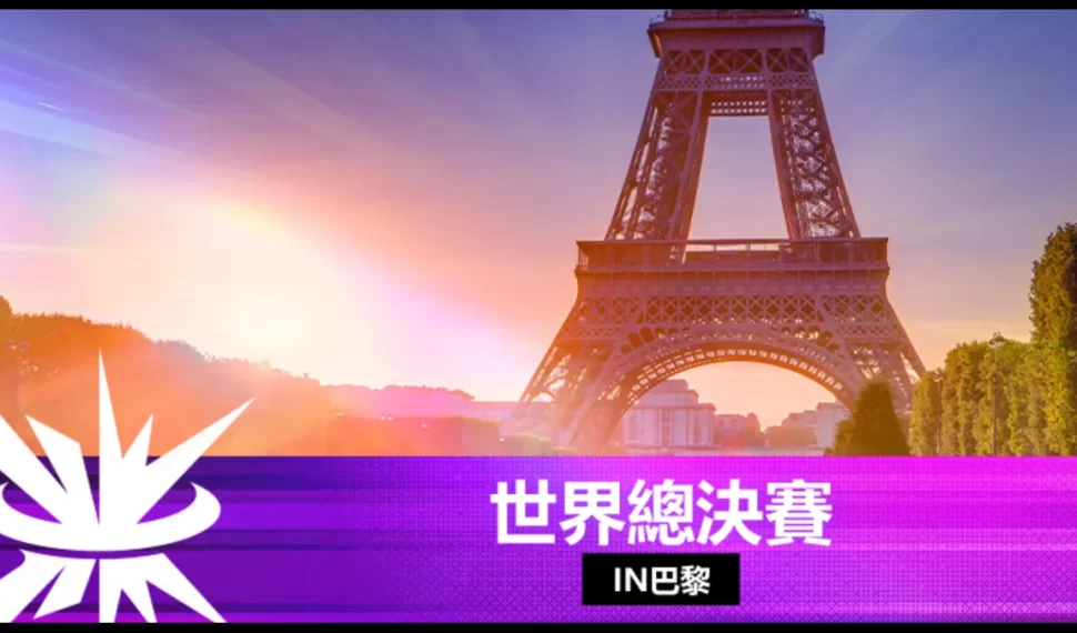 《魔靈召喚》SWC2025世界總決賽11月1日於巴黎盛大開戰! 《魔靈召喚》SWC2025世界總決賽11月1日於巴黎盛大開戰!
