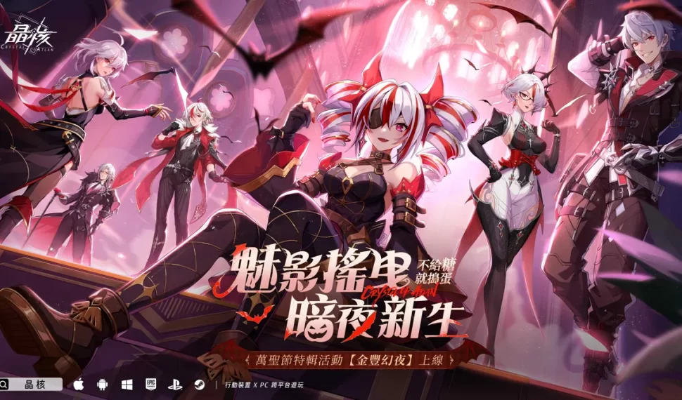 《晶核》萬聖節特輯活動【金豐幻夜】上線! 《晶核》萬聖節特輯活動【金豐幻夜】上線!