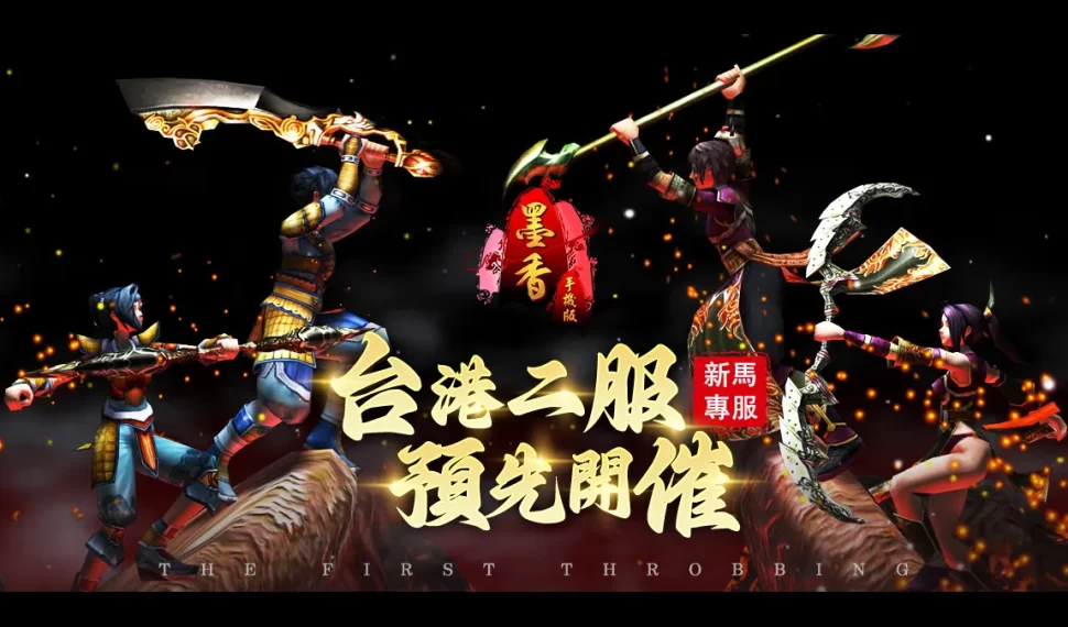 《墨香Online》新伺服器啟動! 《墨香Online》新伺服器啟動!