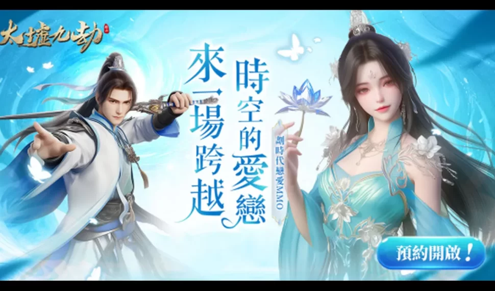 《太墟九劫》將於臺港澳推出! 《太墟九劫》將於臺港澳推出!