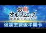 《SD鋼彈 G世代 永恆》 主要關卡追加「機動戰士鋼彈 鐵血孤兒 後半」!