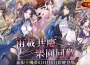 《天龍八部Online宗師版》推全新改版「兩載共慶 樂園同歡」 ！