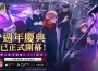 《咒術迴戰 幻影夜行》全球版一週年慶典活動第1彈正式開始！