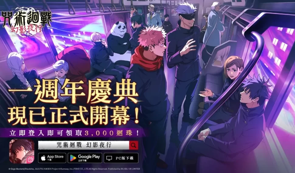 《咒術迴戰 幻影夜行》全球版一週年慶典活動第1彈正式開始! 《咒術迴戰 幻影夜行》全球版一週年慶典活動第1彈正式開始!