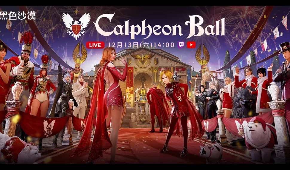 《黑色沙漠 PC Y MÓVIL》釋出全球發表「2025卡爾佩恩宴會 」資訊！