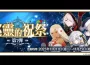 《FGO》繁中版「巡靈的祝祭 第7彈」確認舉辦！