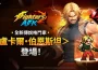 「盧卡爾・伯恩斯坦」 抵達《THE KING OF FIGHTERS AFK》！
