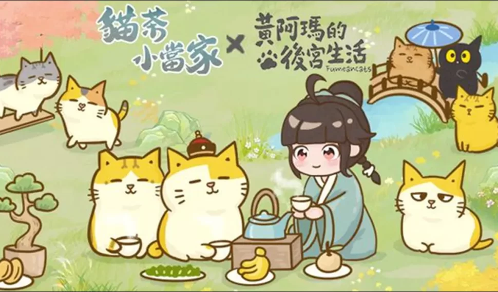 《貓茶小當家:掌櫃養成記》雙平台正式上線! 《貓茶小當家:掌櫃養成記》雙平台正式上線!