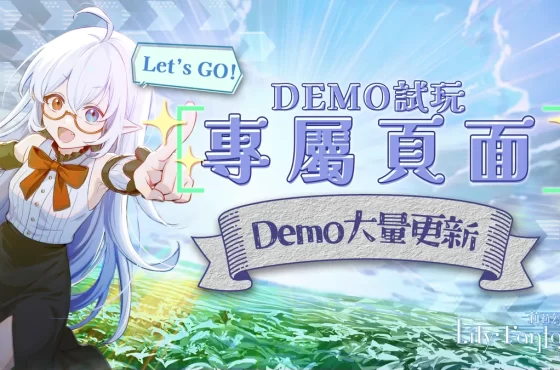 《Lily Fantasia 莉莉幻想曲》Demostración de Steam 專屬頁面正式開放!