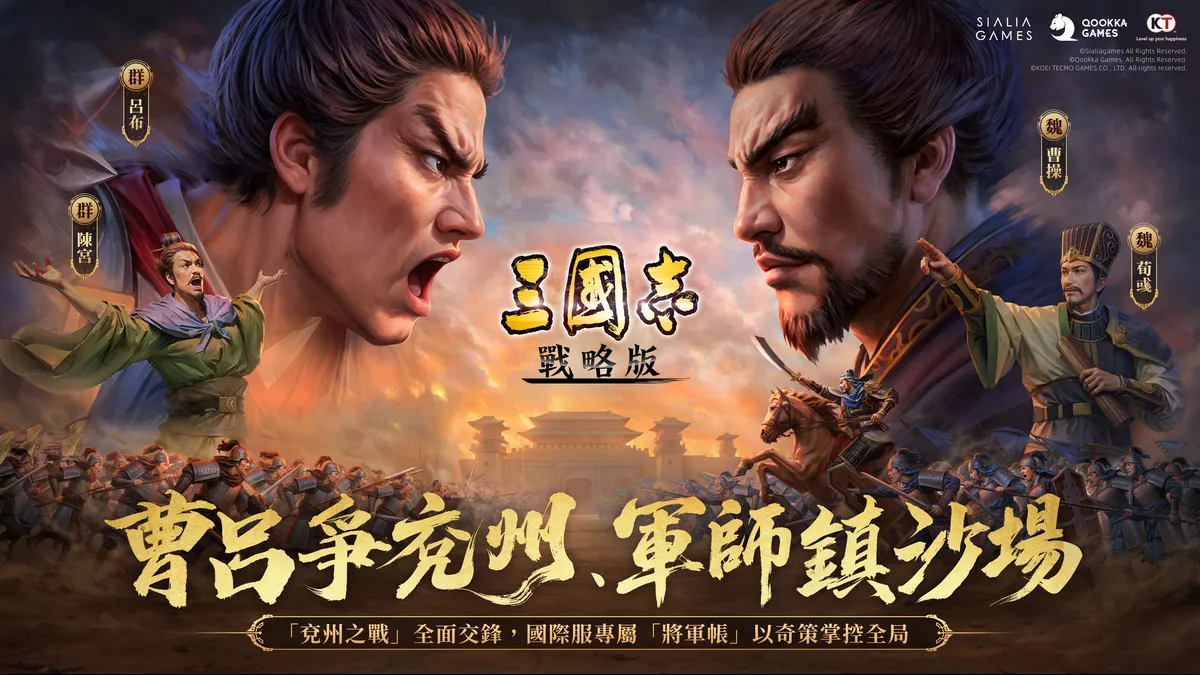 《三國志·戰略版》全新劇本「兗州之戰」登場!